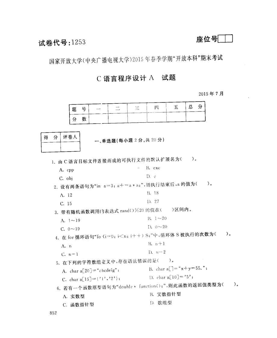 国开大学2015年07月1253《C语言程序设计A》期末考试参考答案.pdf_第1页