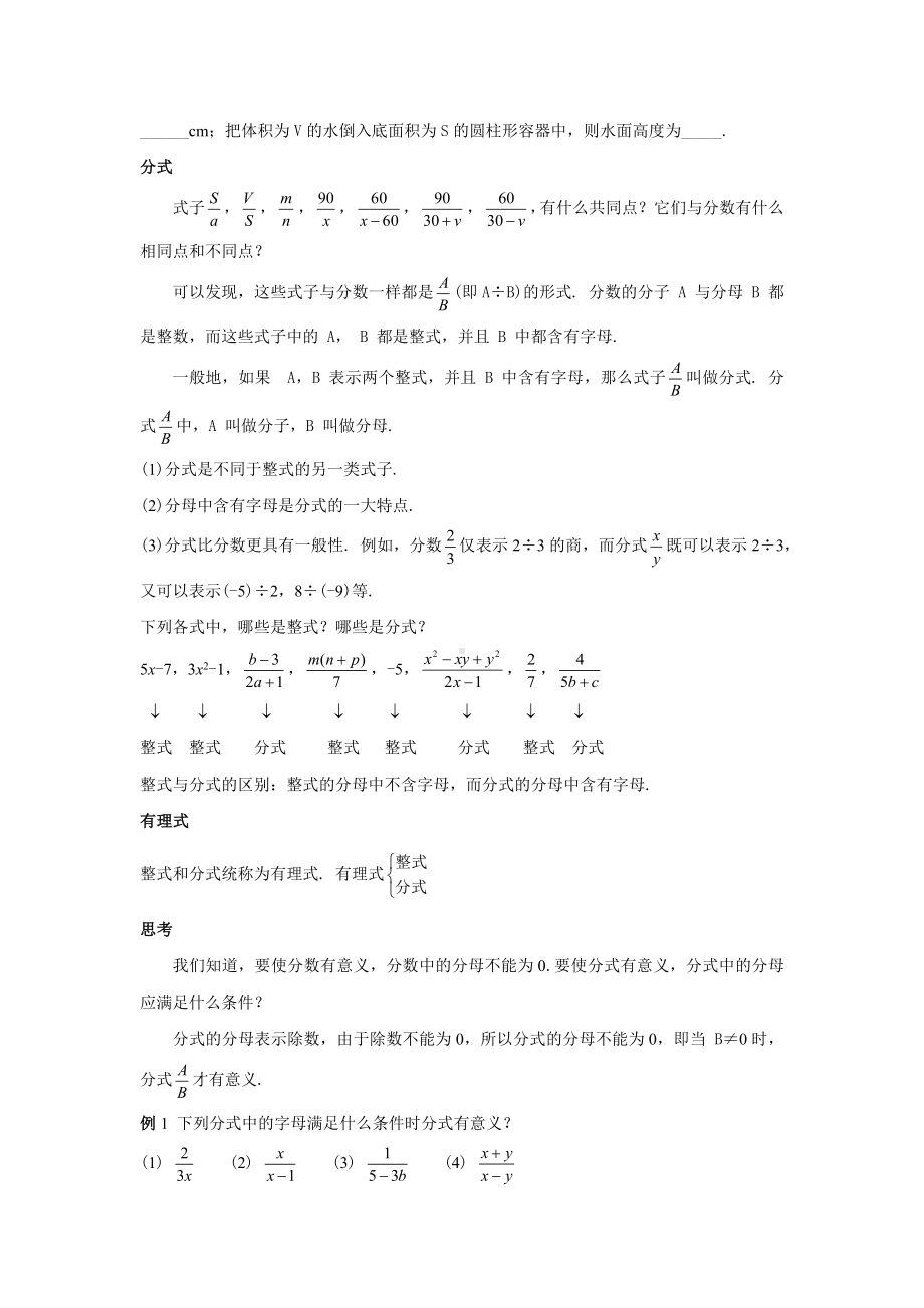 人教版八年级数学上册15.1.1《从分数到分式》教案.docx_第2页