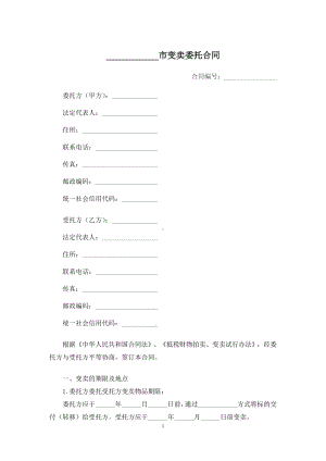 变卖委托合同、财务代理委托合同、财务顾问及会计代理业务协议.docx