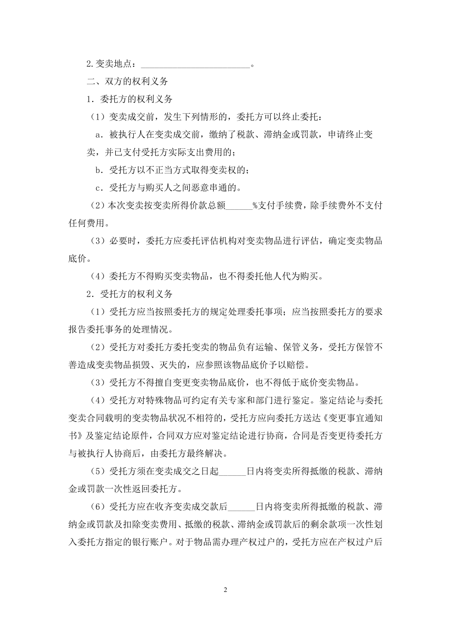 变卖委托合同、财务代理委托合同、财务顾问及会计代理业务协议.docx_第2页