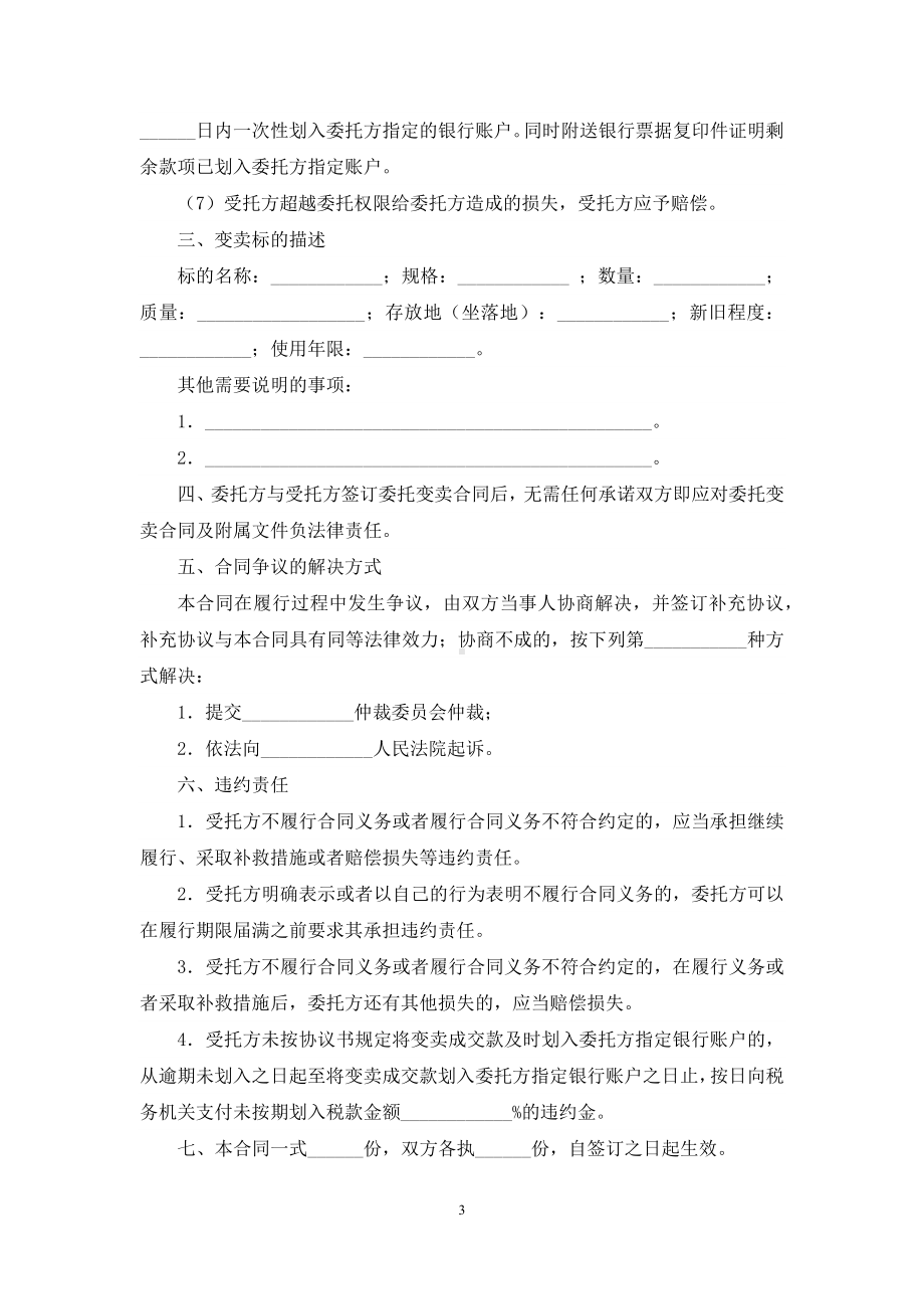 变卖委托合同、财务代理委托合同、财务顾问及会计代理业务协议.docx_第3页