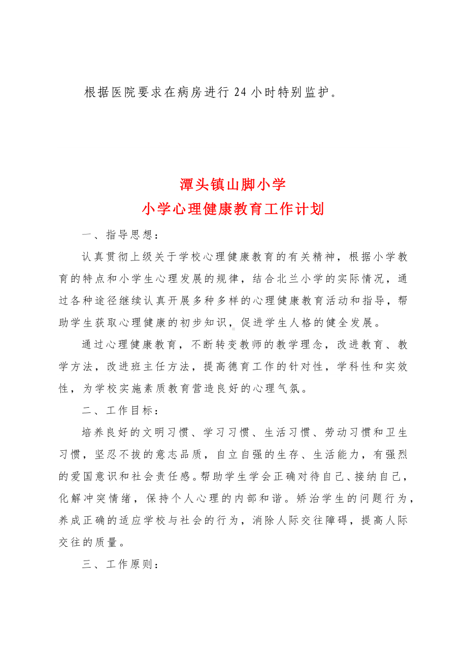 B74心理健康教育工作计划.docx_第1页