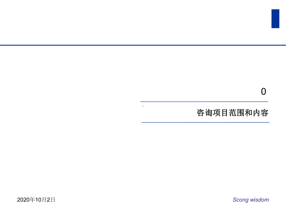 普华永道—天歌科技集团人力资源咨询报告课件.ppt_第3页