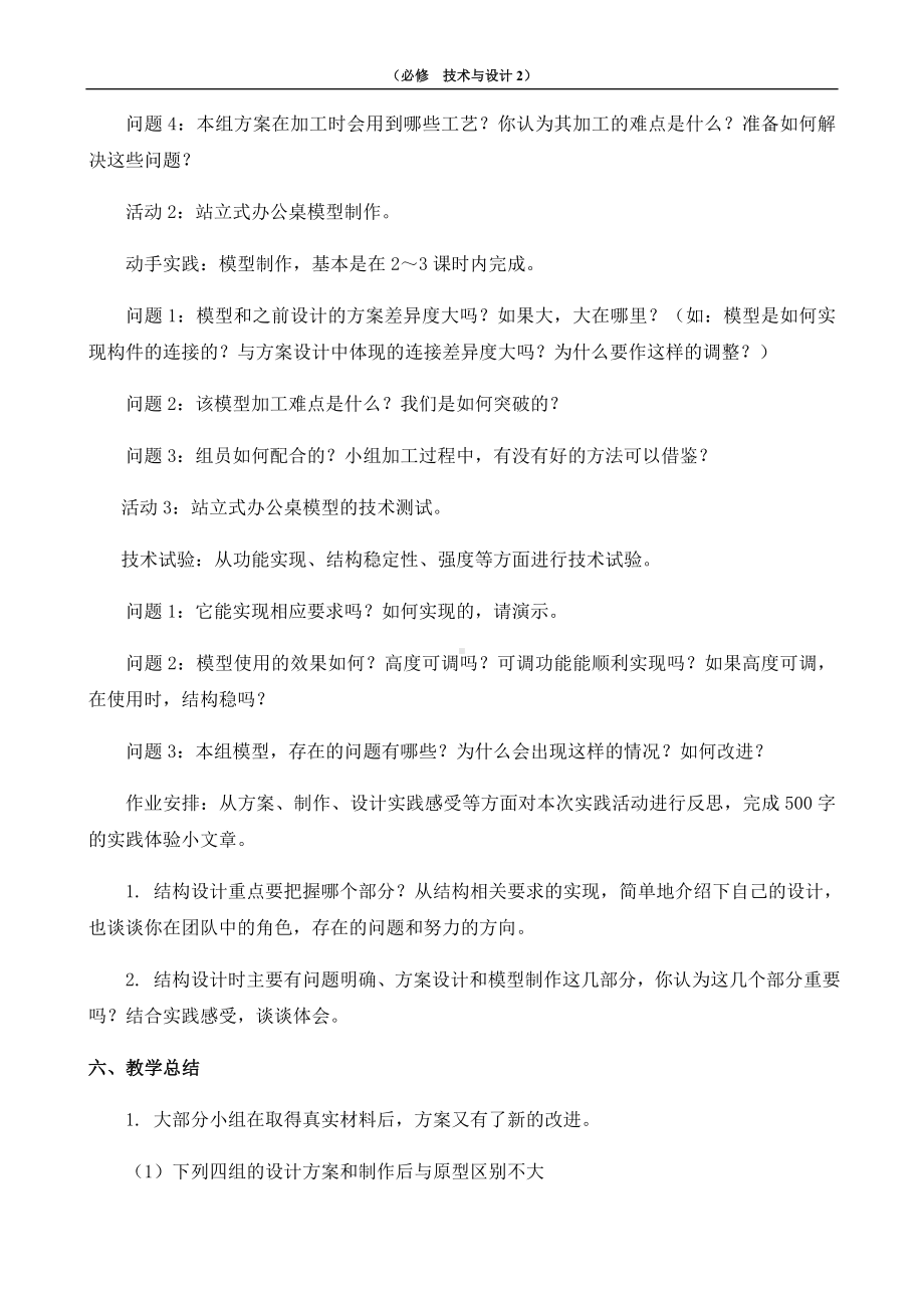 1.4 简单结构的设计 任务二 设计并制作站立式办公桌 教案-2023新苏教版（2019）《高中通用技术》必修第二册.doc_第2页