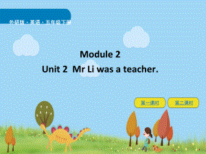 外研版小学五年级下册英语-Module-2Unit-2-教学课件.ppt