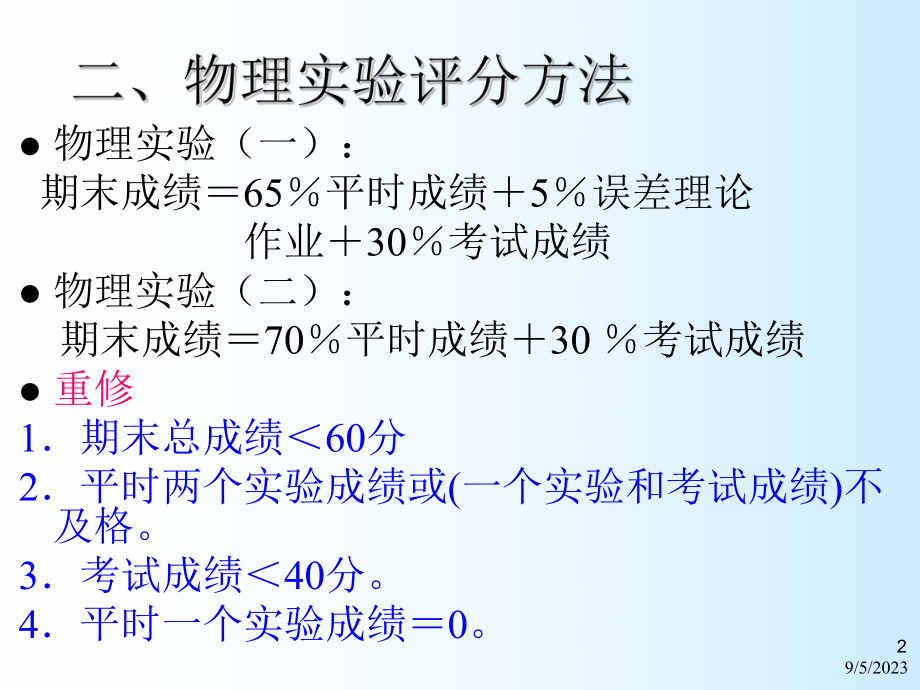 大学物理实验误差理论(改)课件.ppt_第2页