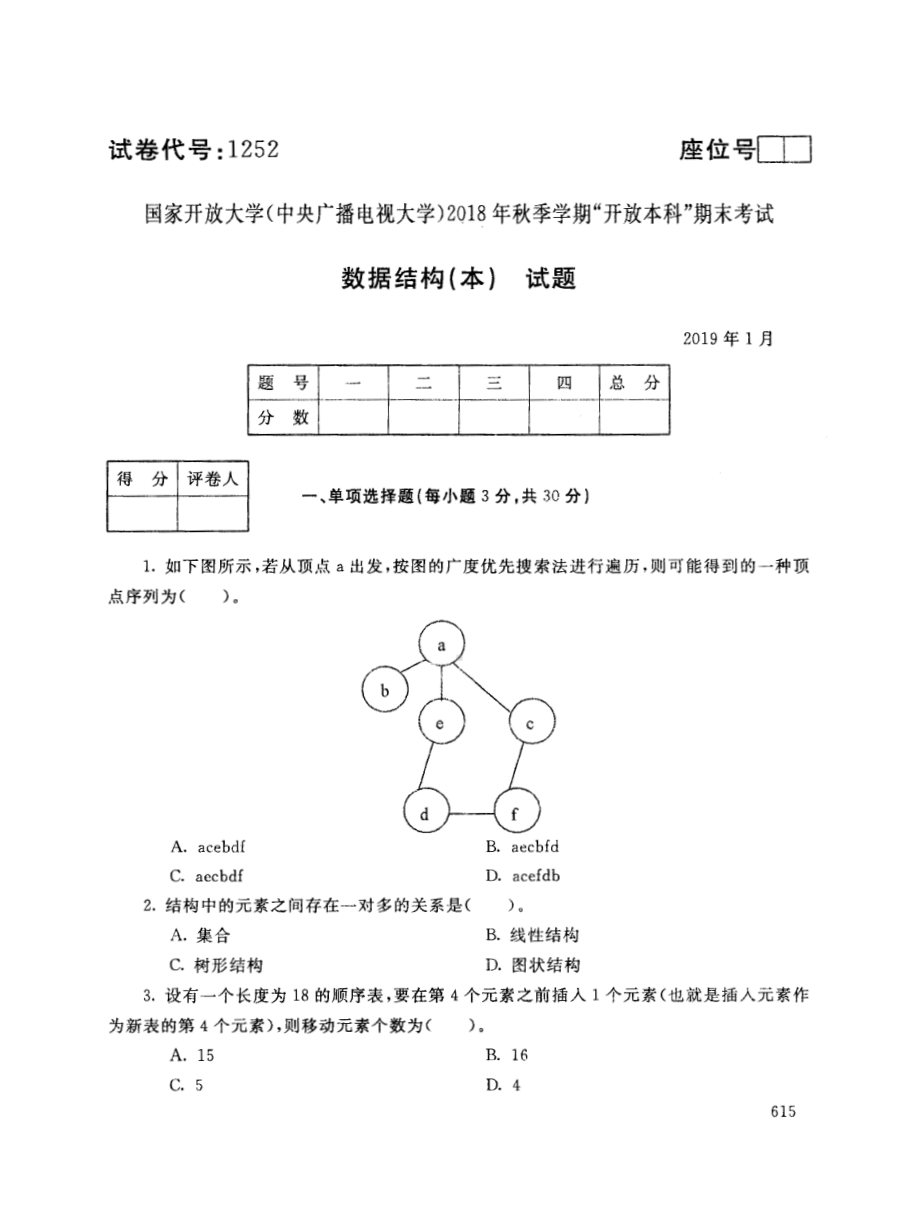 国开大学2019年01月1252《数据结构（本）》期末考试参考答案.pdf_第1页