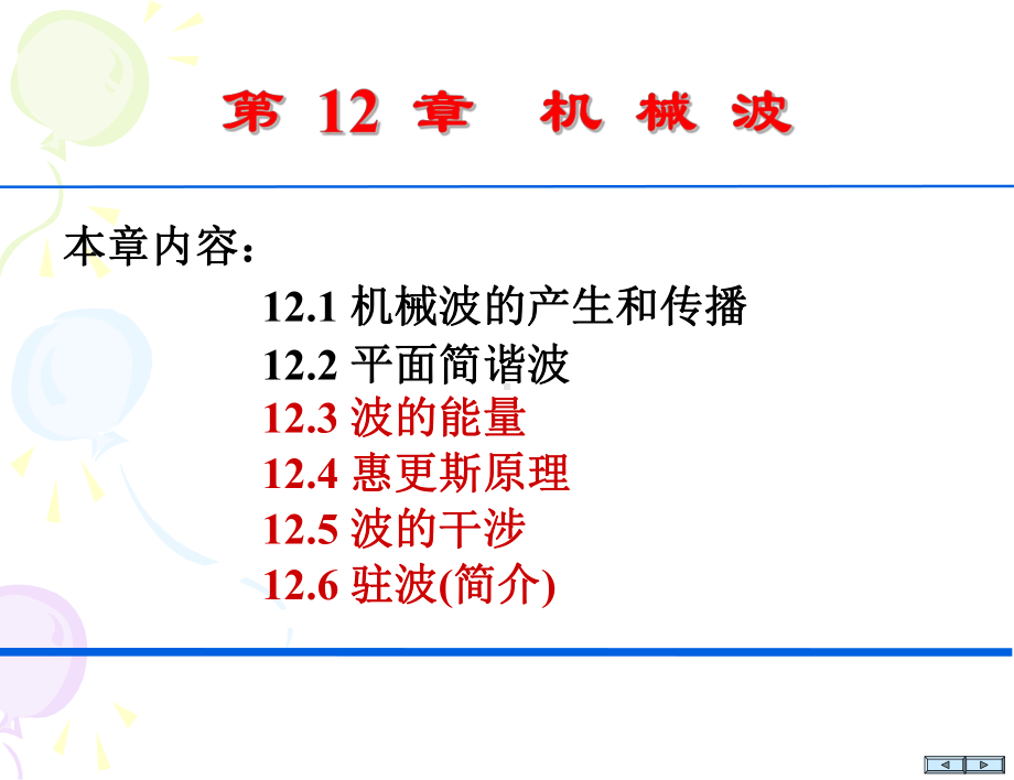 大学物理第五版ch123-126课件.ppt_第1页