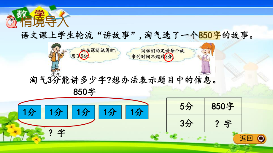 最新北师大版三年级下册数学优质课件-110-讲故事.pptx_第2页