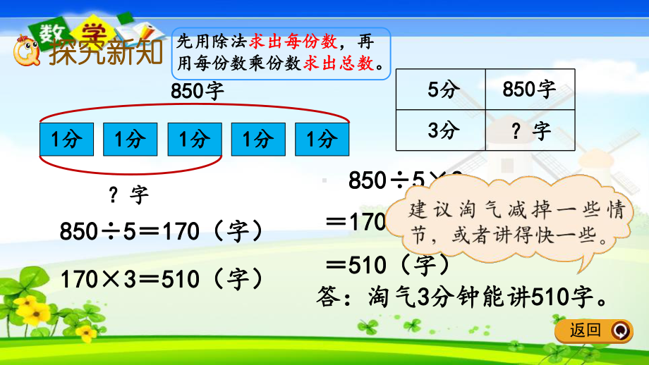 最新北师大版三年级下册数学优质课件-110-讲故事.pptx_第3页