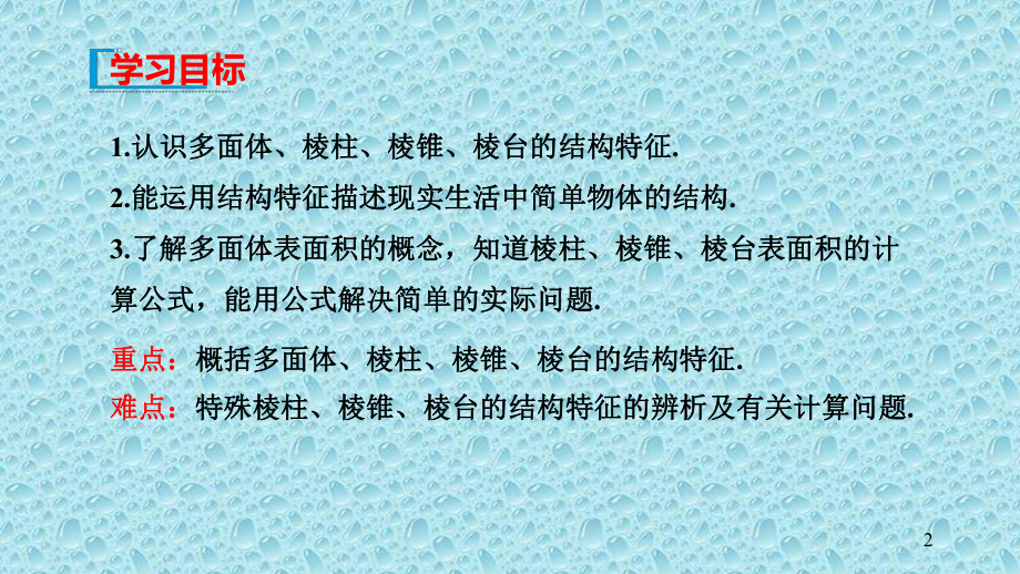 新教材人教B版高中数学必修4课件：1113多面体与棱柱-1114棱锥与棱台.pptx_第2页