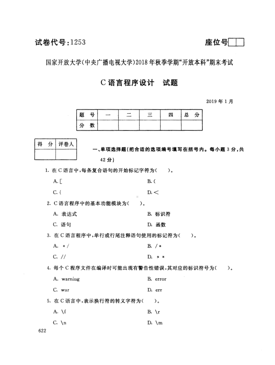 国开大学2019年01月1253《C语言程序设计A》期末考试参考答案.pdf_第1页