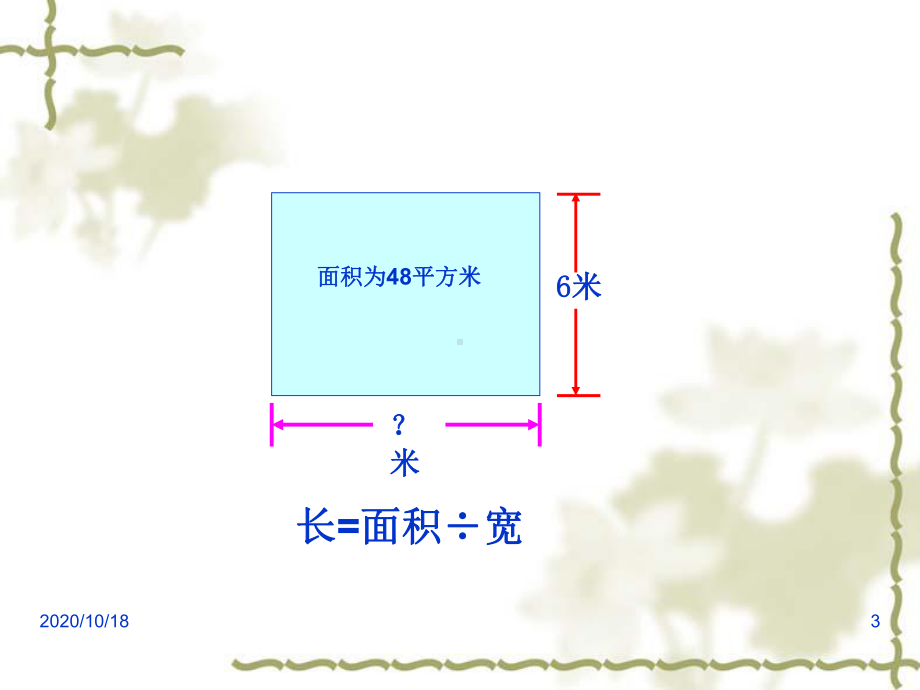 最新苏教版四年级数学下册解决问题画图优选课件.ppt_第3页