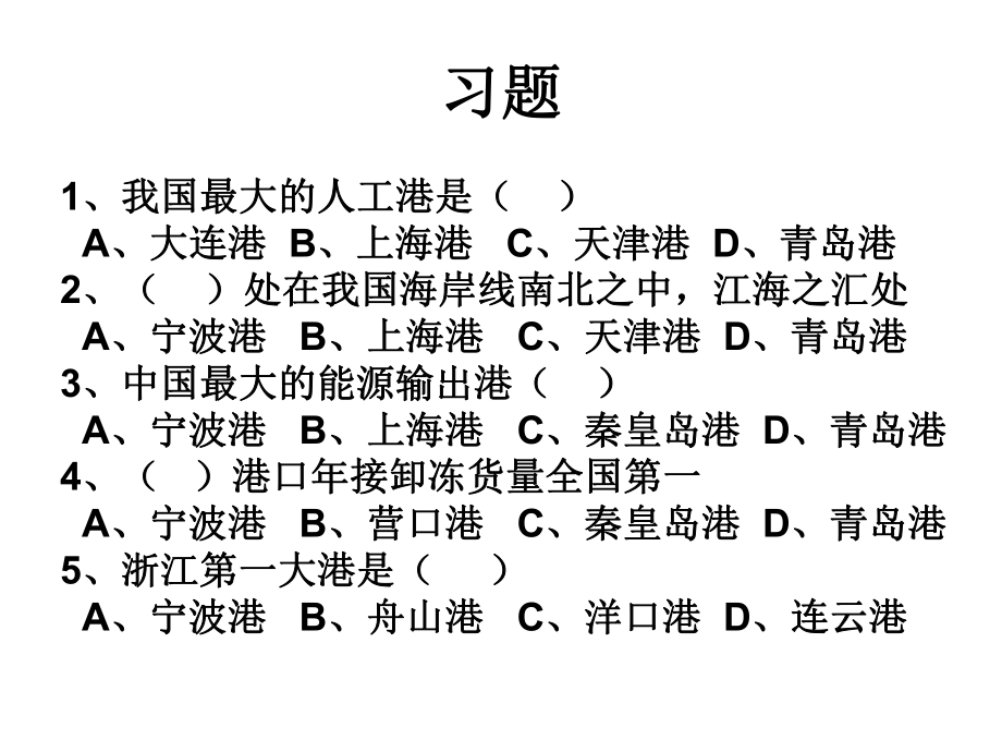 水运航线及运河课件.ppt_第1页