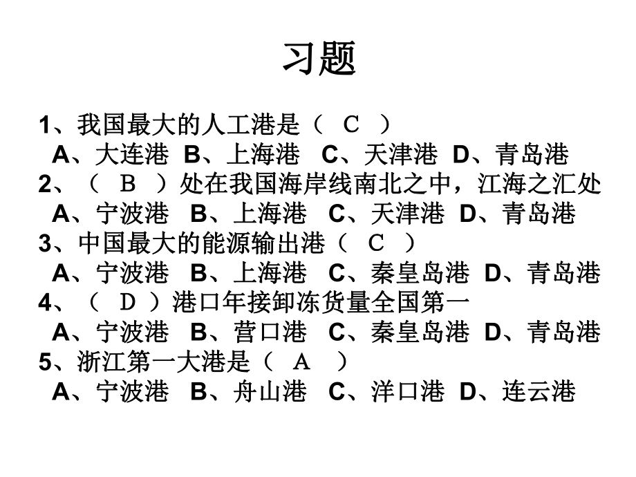 水运航线及运河课件.ppt_第2页