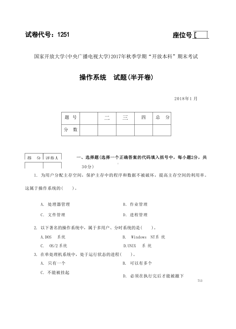 国开大学2018年01月1251《操作系统》期末考试参考答案.docx_第1页