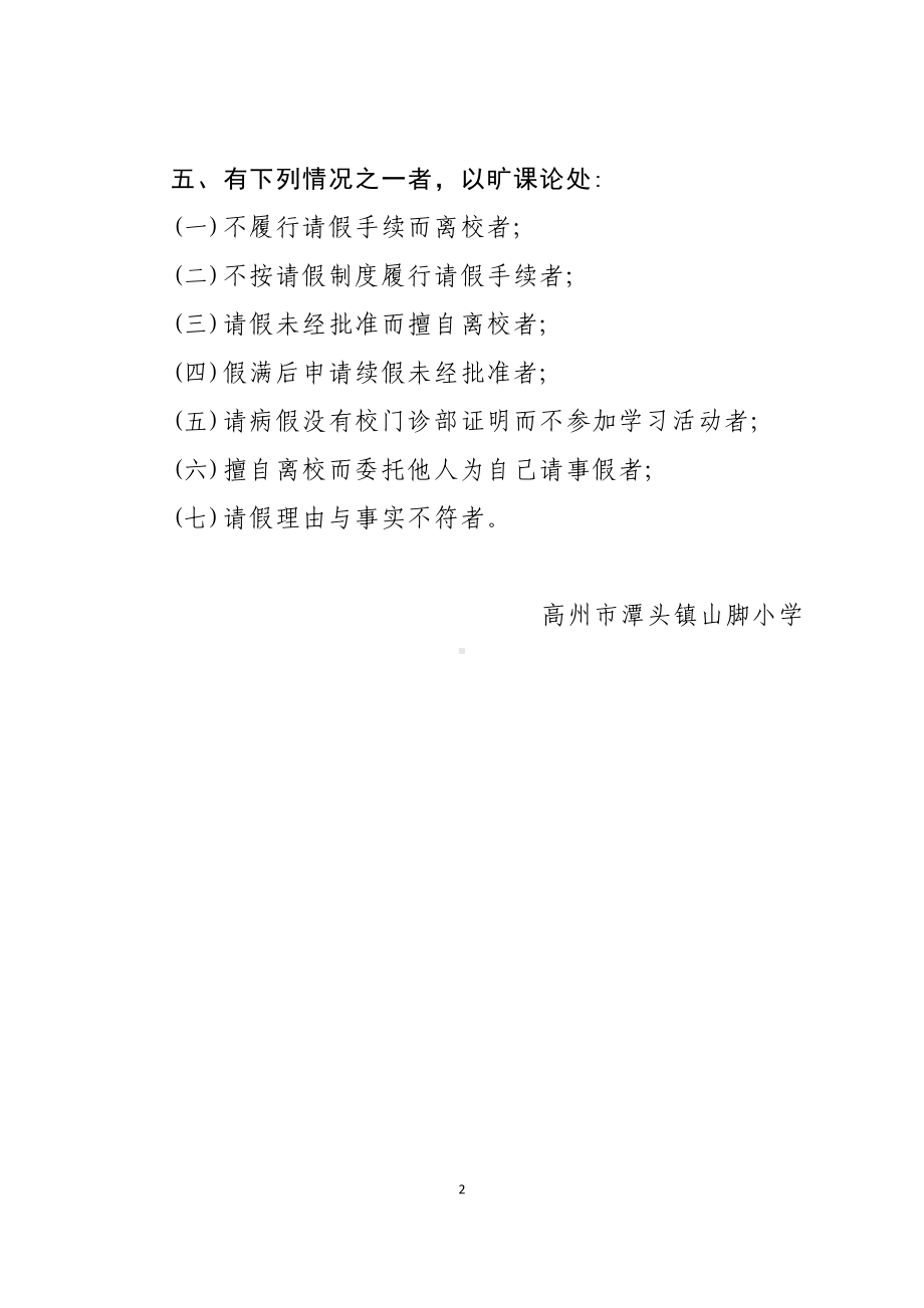 B49学生请销假管理制度.docx_第2页