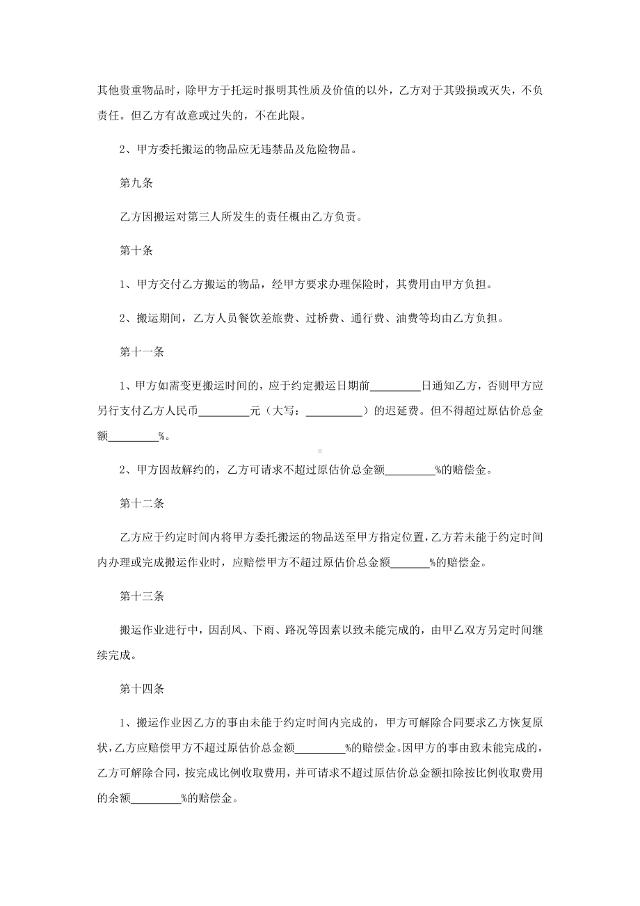 搬家货运合同、搬家运输合同.docx_第3页