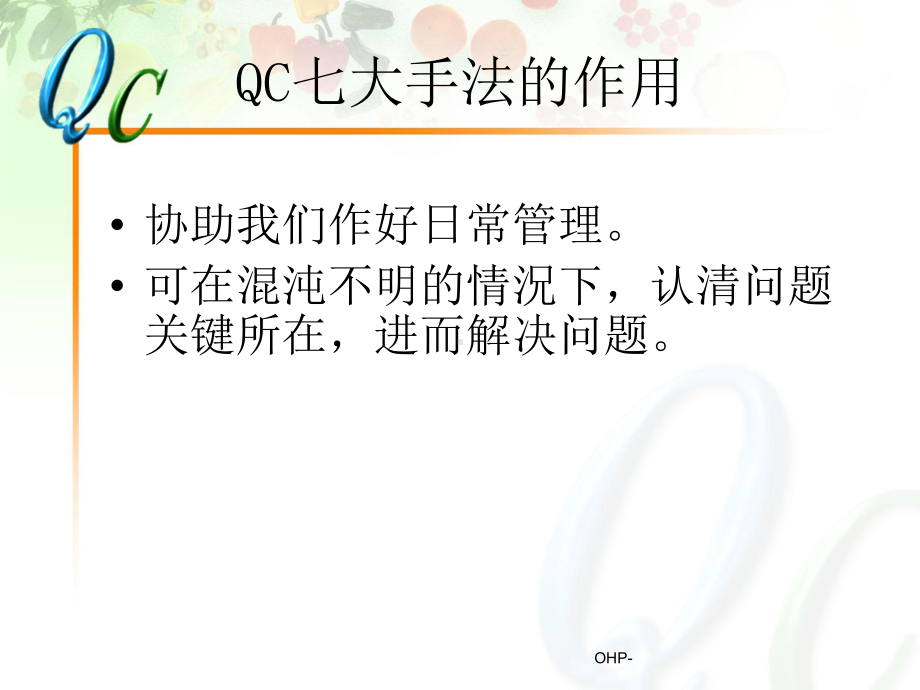 品质管理七工具概述课件.ppt_第2页