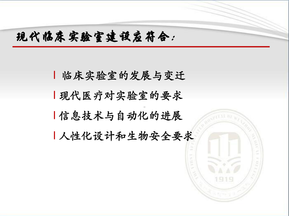 标准化临床实验室建设实践课件.ppt_第2页