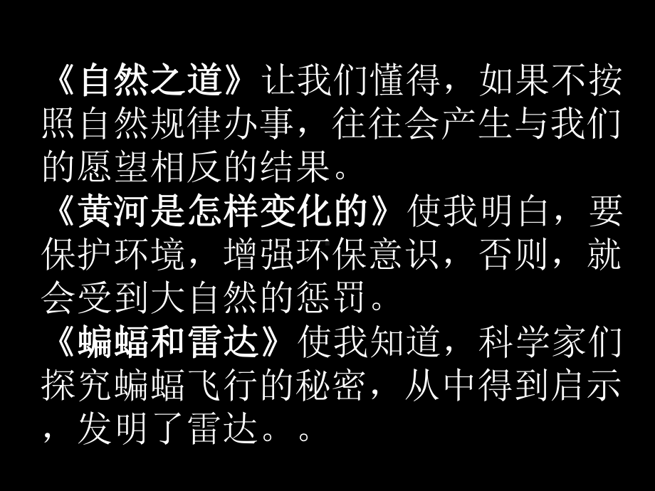 大自然的启课件-.ppt_第2页