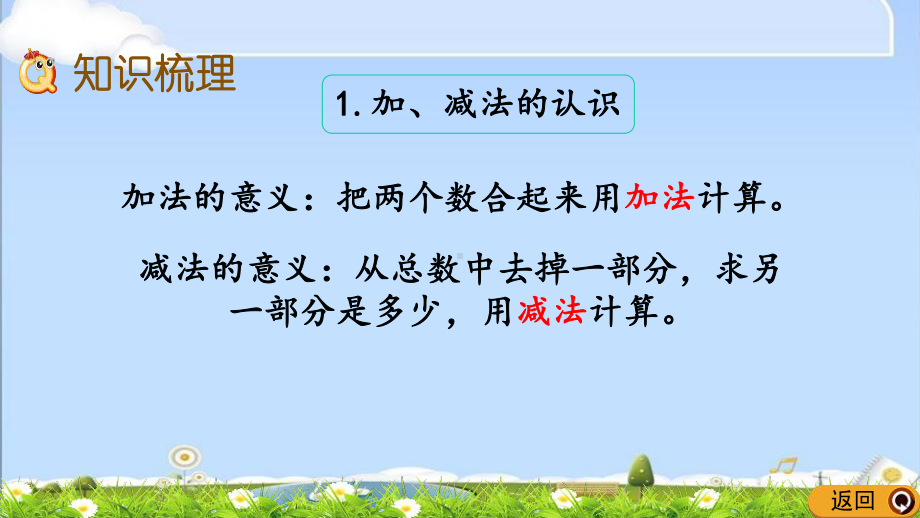 最新北师大版一年级上册数学优质课件-整理与复习3.pptx_第3页