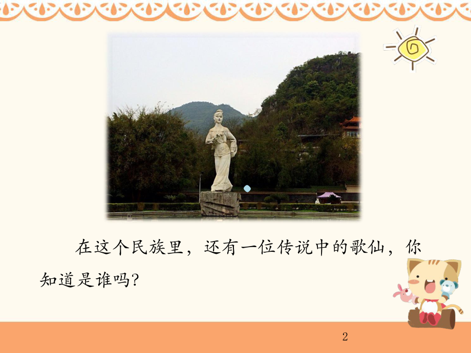 唱山歌人教版四年级下册音乐课件.ppt_第2页