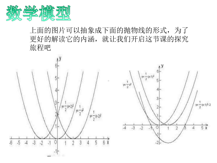 最新北师大版数学九年级下册223《二次函数的图象和性质》课件.ppt_第3页