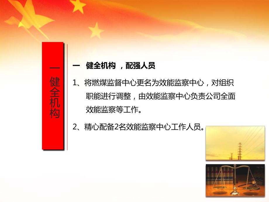 廉洁风险防控工作汇报材料课件.pptx_第3页