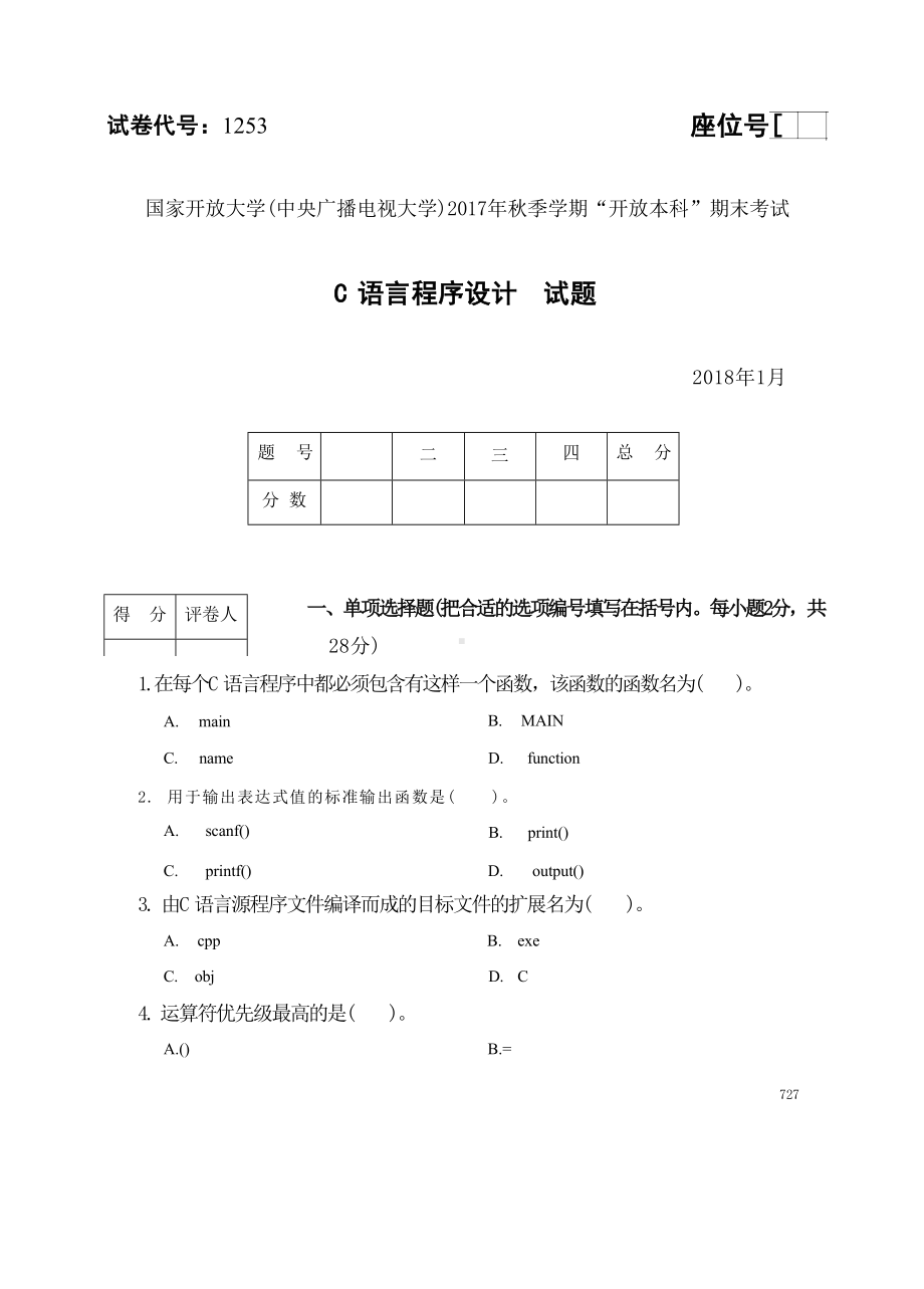 国开大学2018年01月1253《C语言程序设计A》期末考试参考答案.docx_第1页