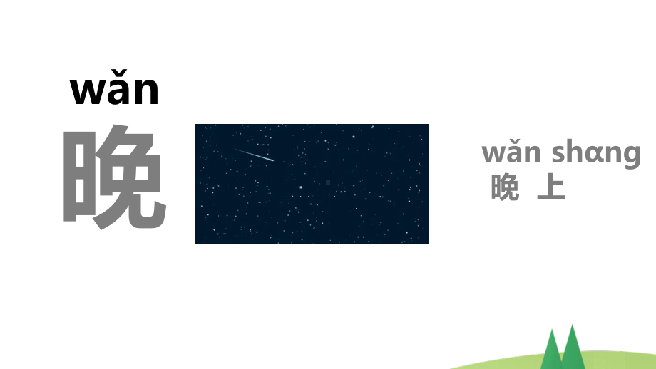 部编版一年级上语文《语文园地 五》优课课件.pptx_第3页