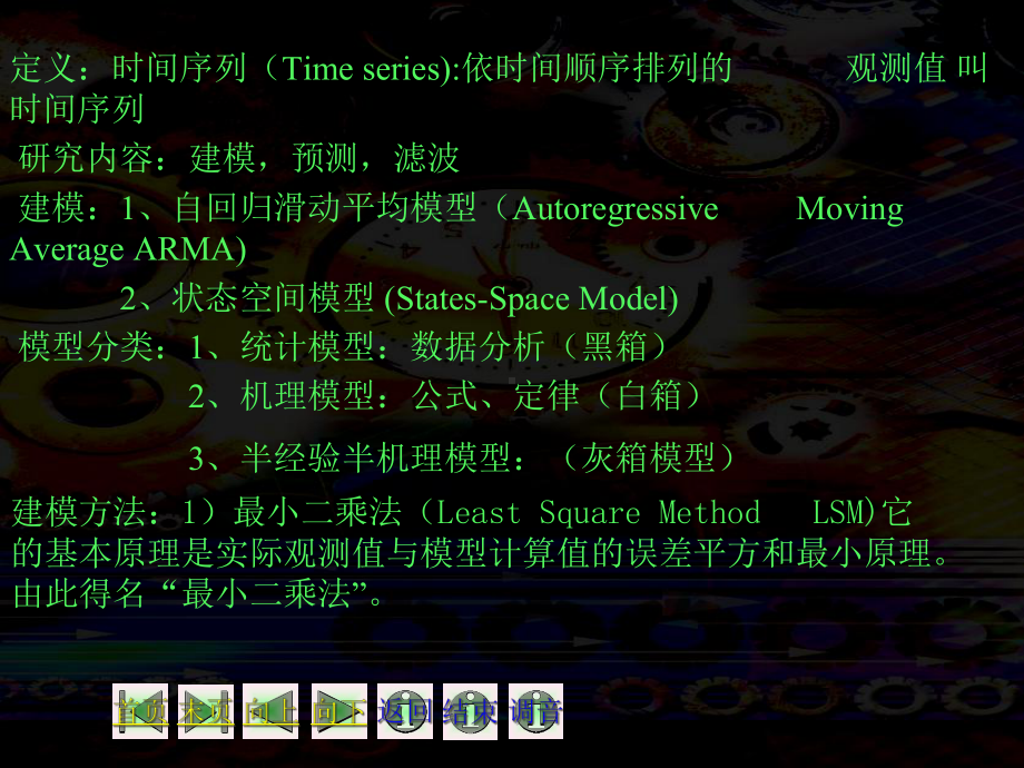 建模与估计上课件.ppt_第3页