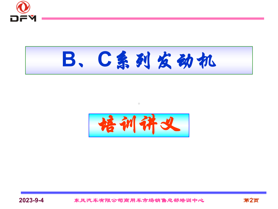 康明斯BC系列发动机-课件.ppt_第2页