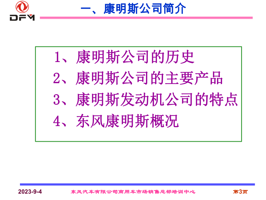 康明斯BC系列发动机-课件.ppt_第3页