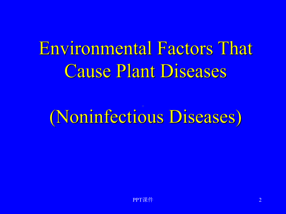 植物病理学-非侵染性病害-课件.ppt_第2页