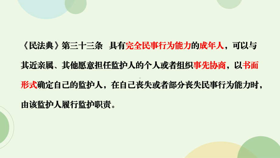 民法典(第33条)案例解读之成年人意定监护.pptx_第3页