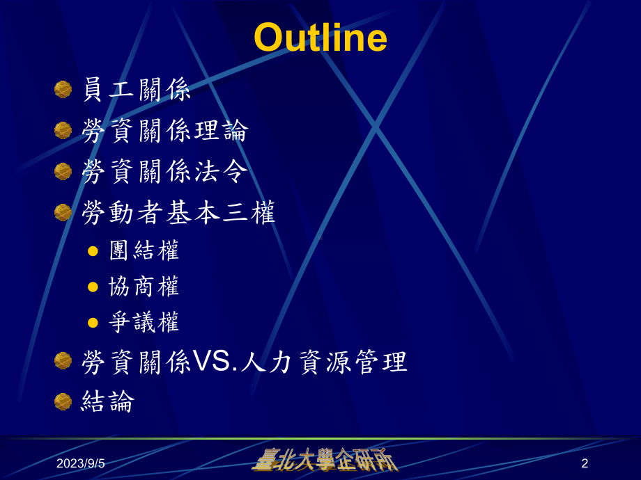 工会管理与员工关系管理(-)课件.ppt_第2页