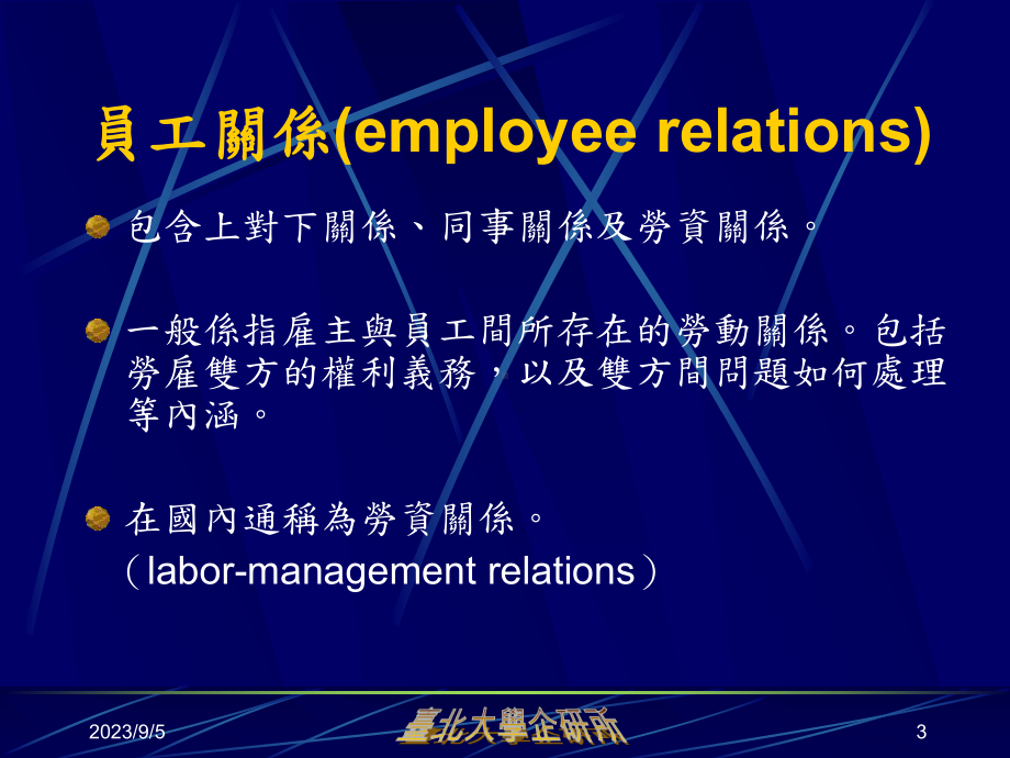 工会管理与员工关系管理(-)课件.ppt_第3页