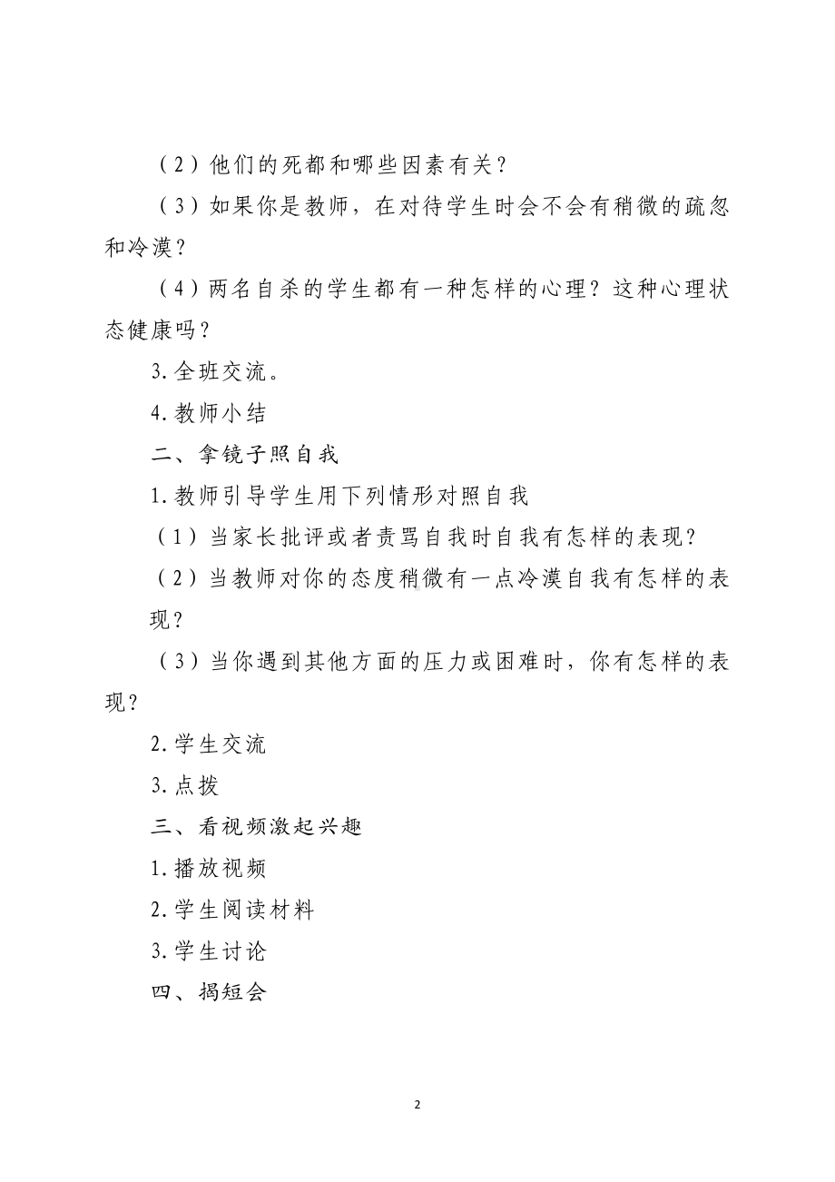 B76心理健康教育公开课教案.docx_第2页