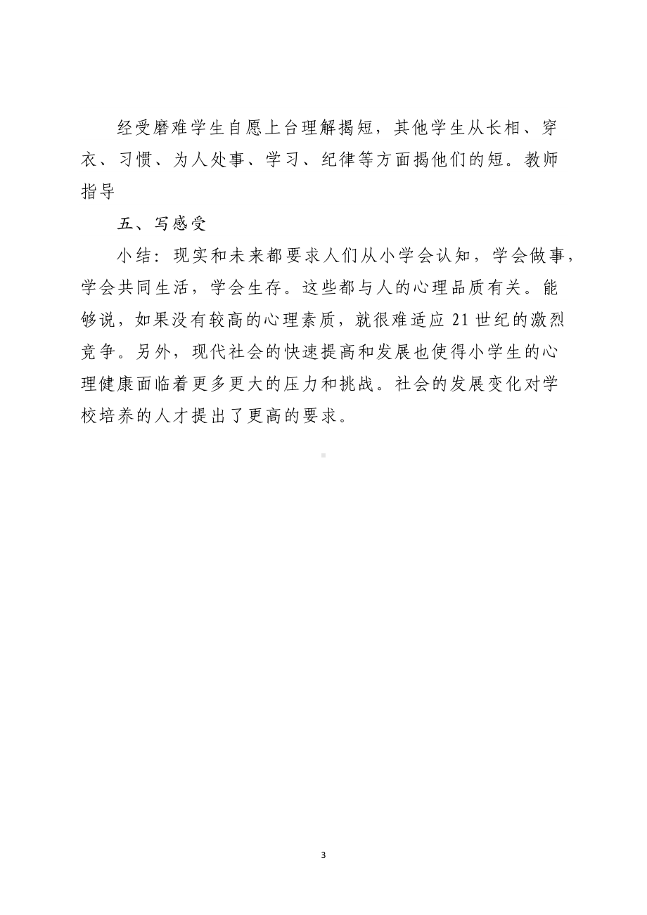 B76心理健康教育公开课教案.docx_第3页