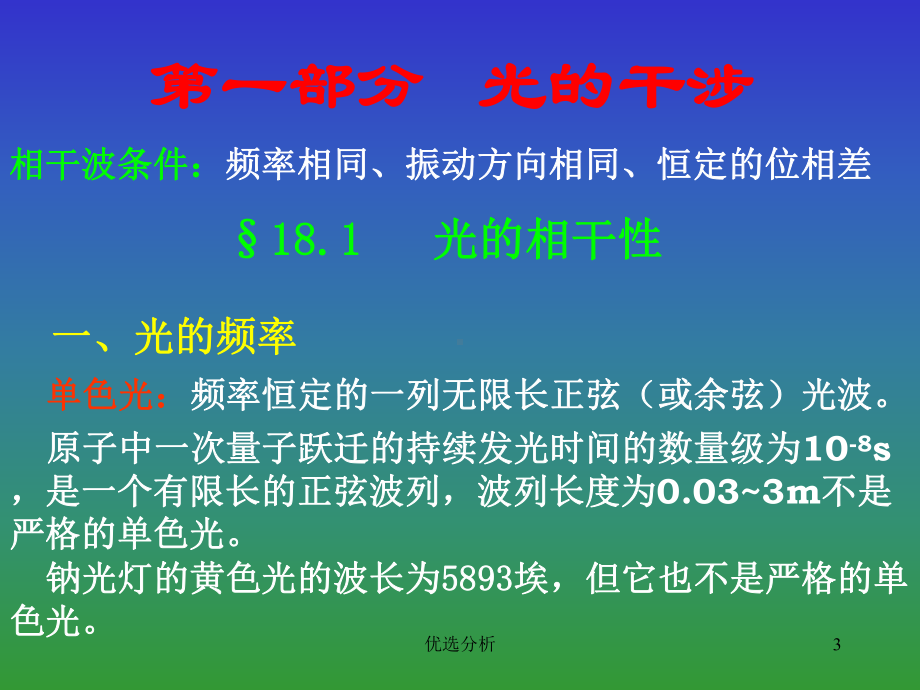 波动光学-施卫主编[调研知识]课件.ppt_第3页