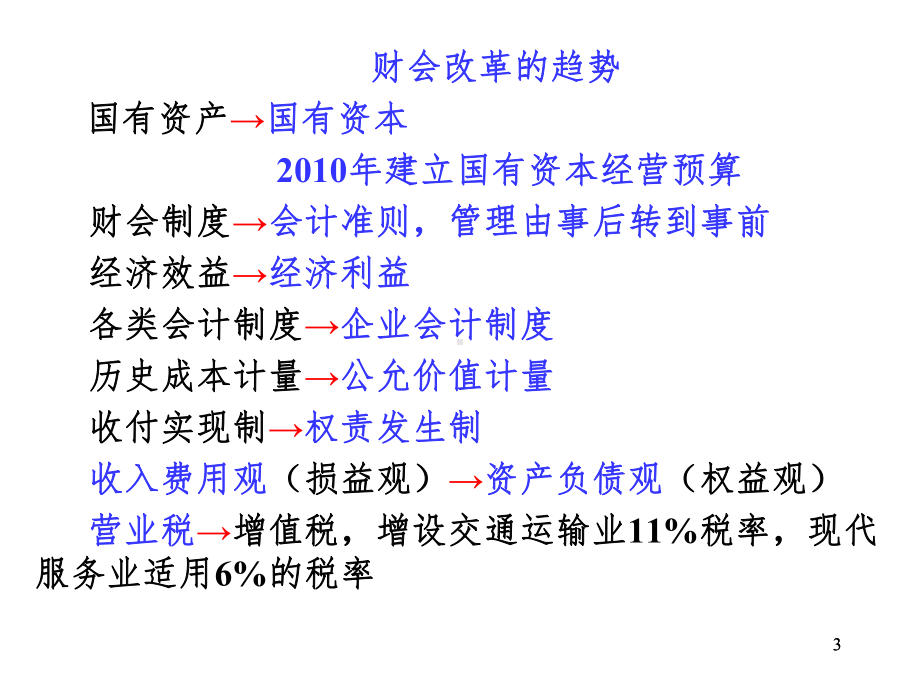 工会财会管理课件.pptx_第3页