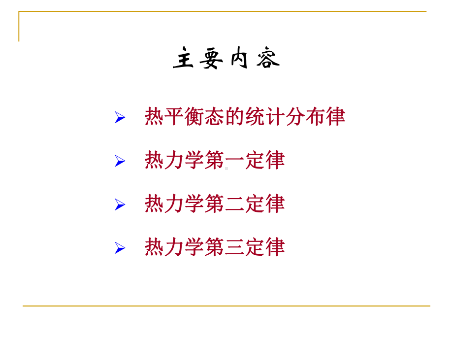 大学物理第二次习题课课件.ppt_第2页