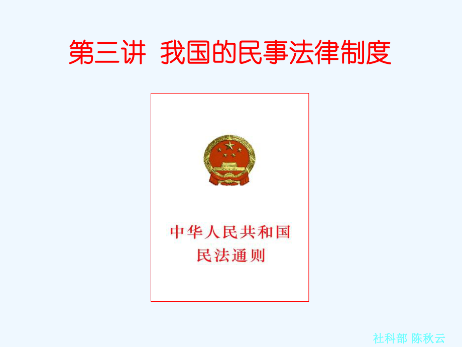 民法(思品与法基)课件.ppt_第3页