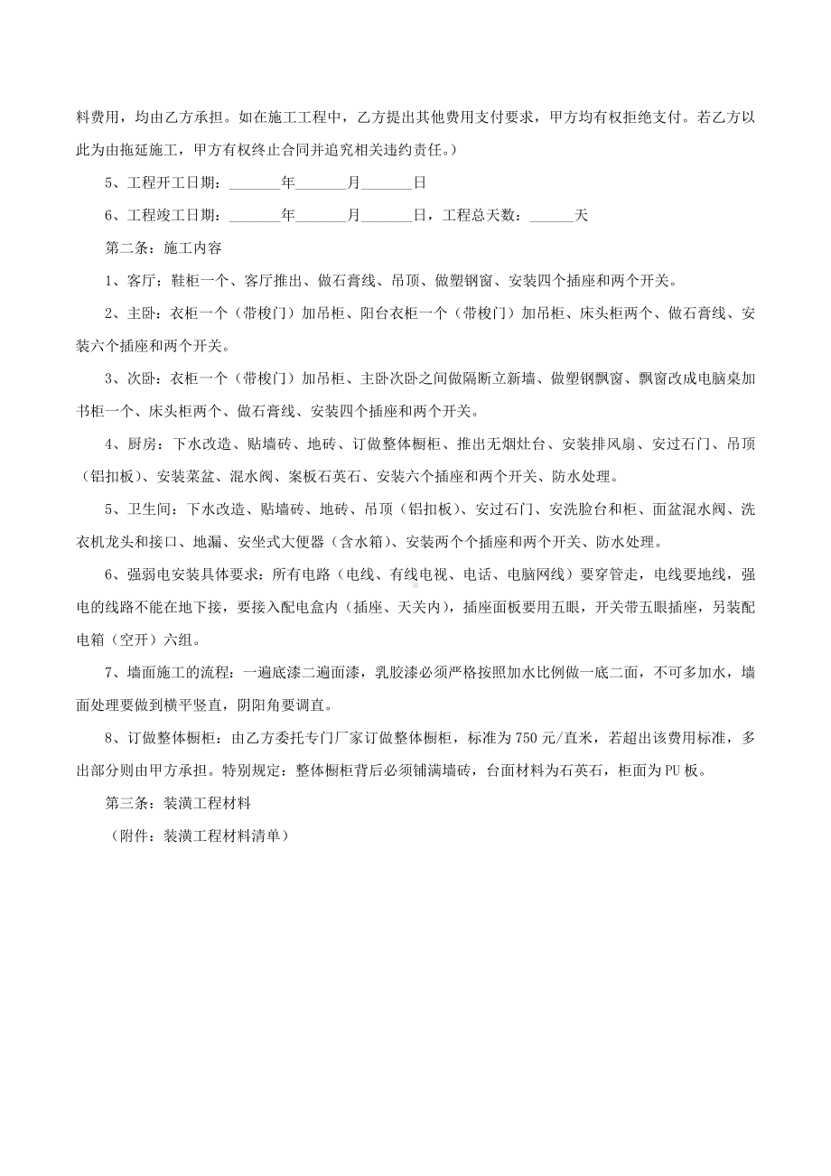 2021年律师修订版-包工包料装修合同、不动产买卖合同、餐饮房屋租赁合同.docx_第2页