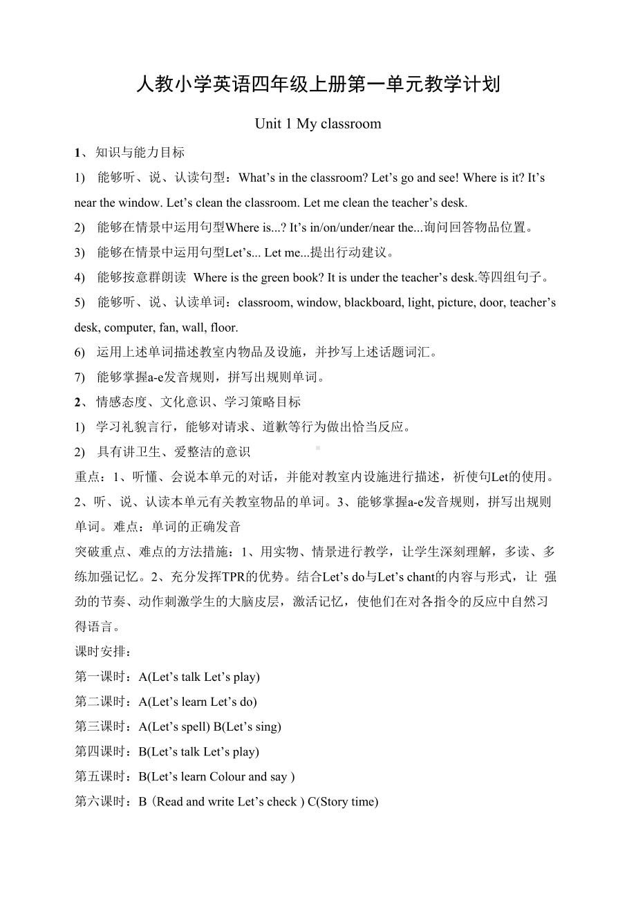 人教版小学英语四年级上册单元教学计划(全套).docx_第1页