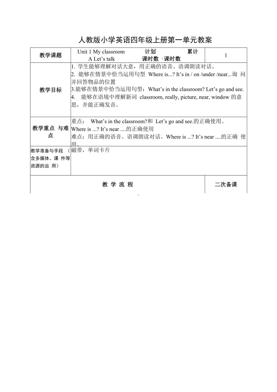 人教版小学英语四年级上册单元教学计划(全套).docx_第2页