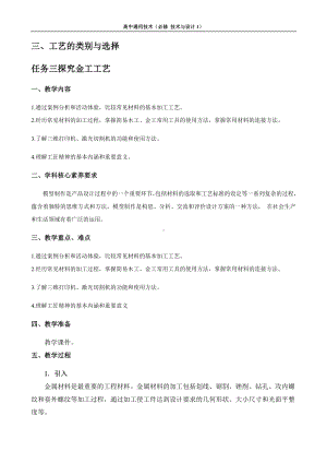 6.3 工艺的类别与选择 任务三 探究金工工艺 教案-2023新苏教版（2019）《高中通用技术》必修第一册.docx