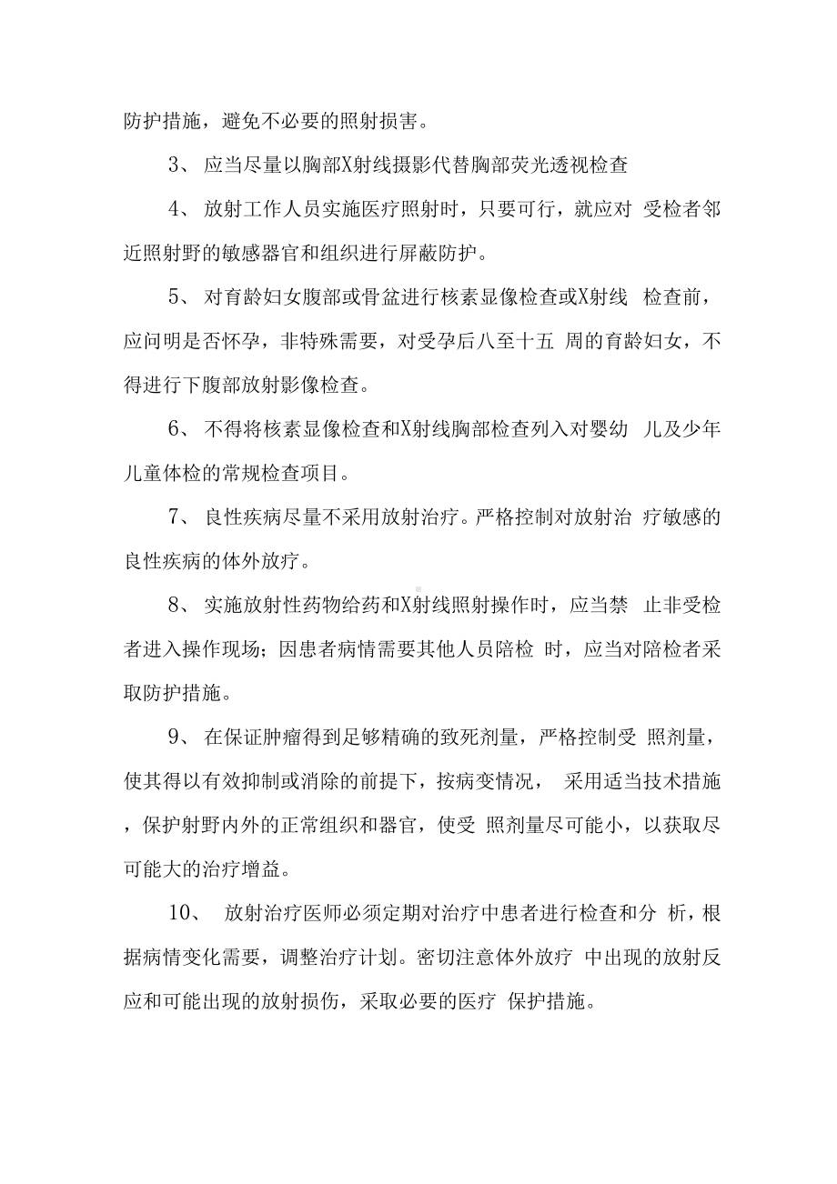 放射诊疗安全管理制度.docx_第3页