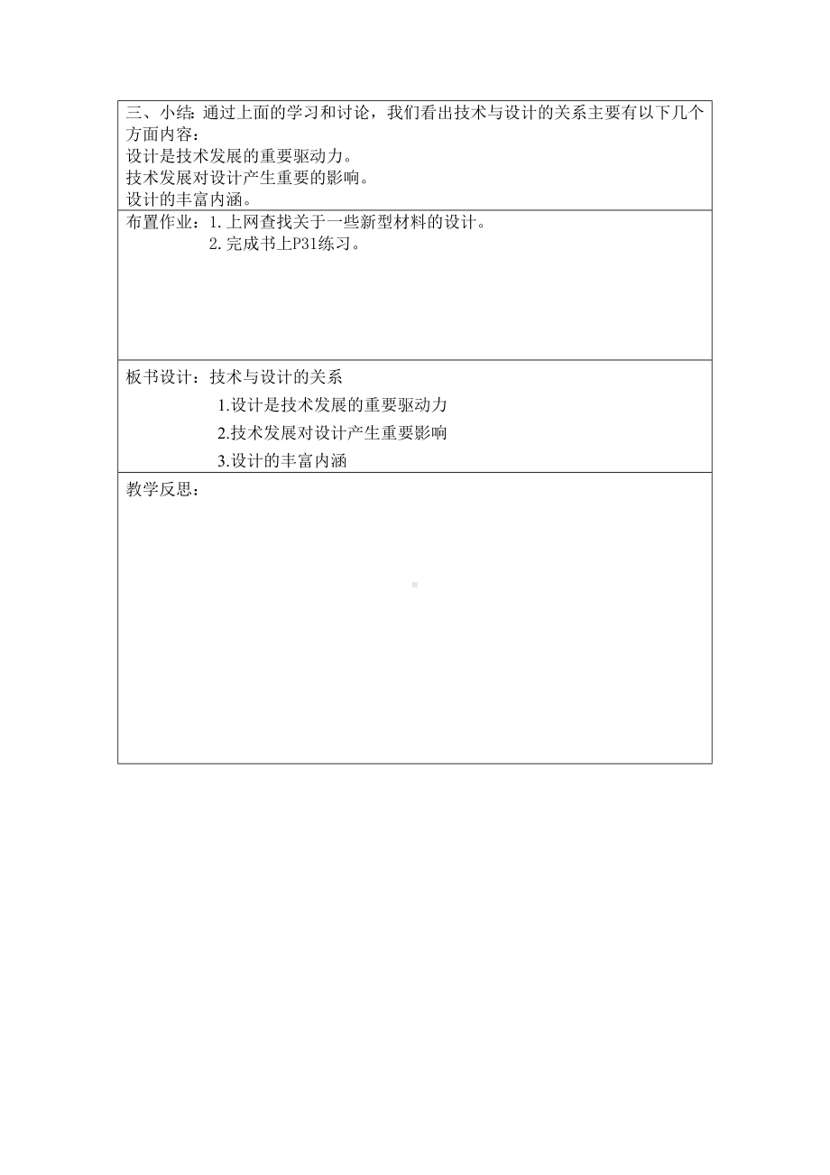 2.1 技术与设计的关系 教案-2023新苏教版（2019）《高中通用技术》必修第一册.docx_第3页